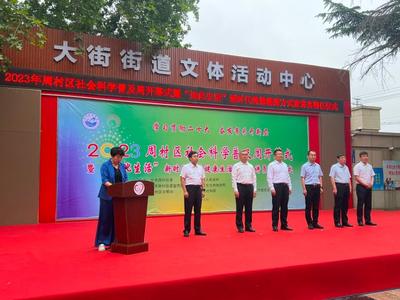 社科普及周周村啟幕 195項(xiàng)活動(dòng)精彩紛呈，企業(yè)形象策劃展現(xiàn)新風(fēng)貌